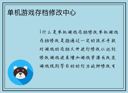 单机游戏存档修改中心