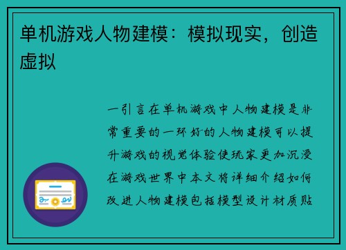 单机游戏人物建模：模拟现实，创造虚拟